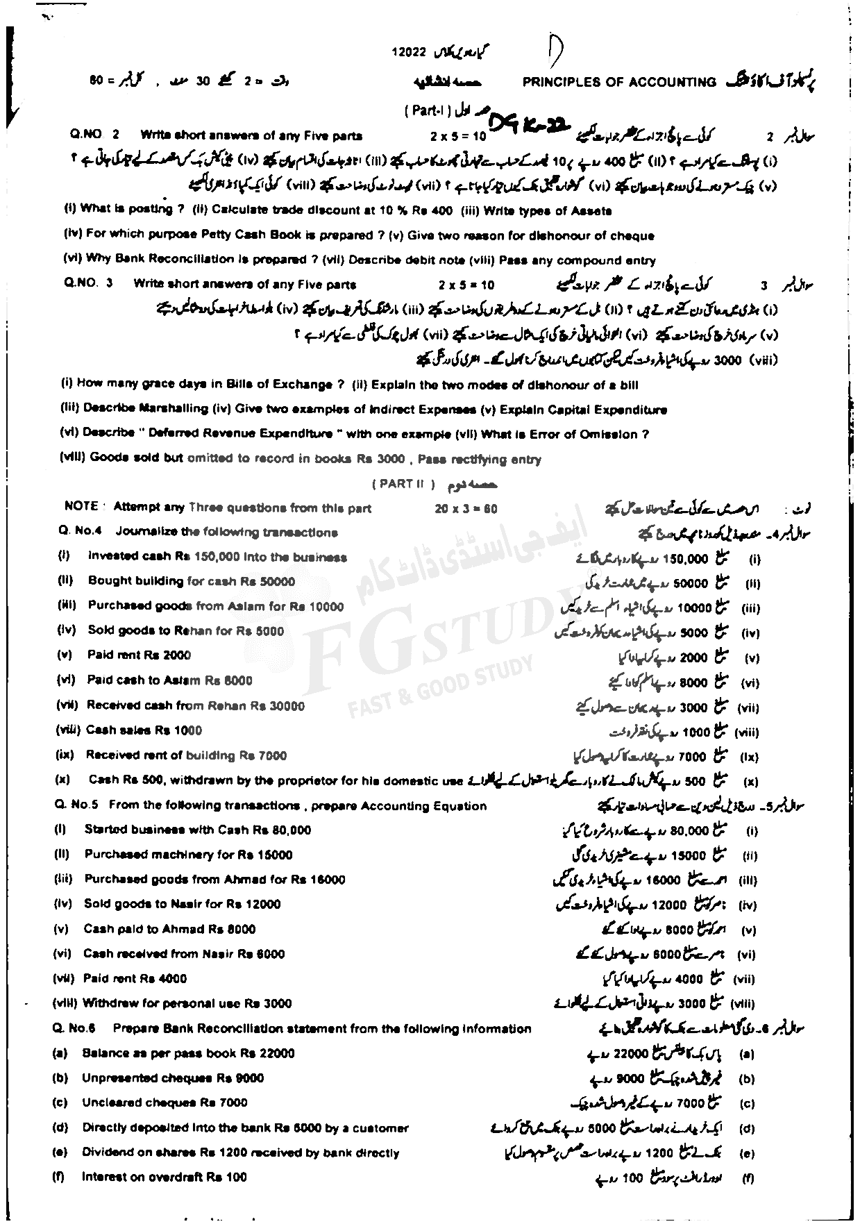 11th Class Principles Of Accounting Past Paper 2022 Dg Khan Board Subjective