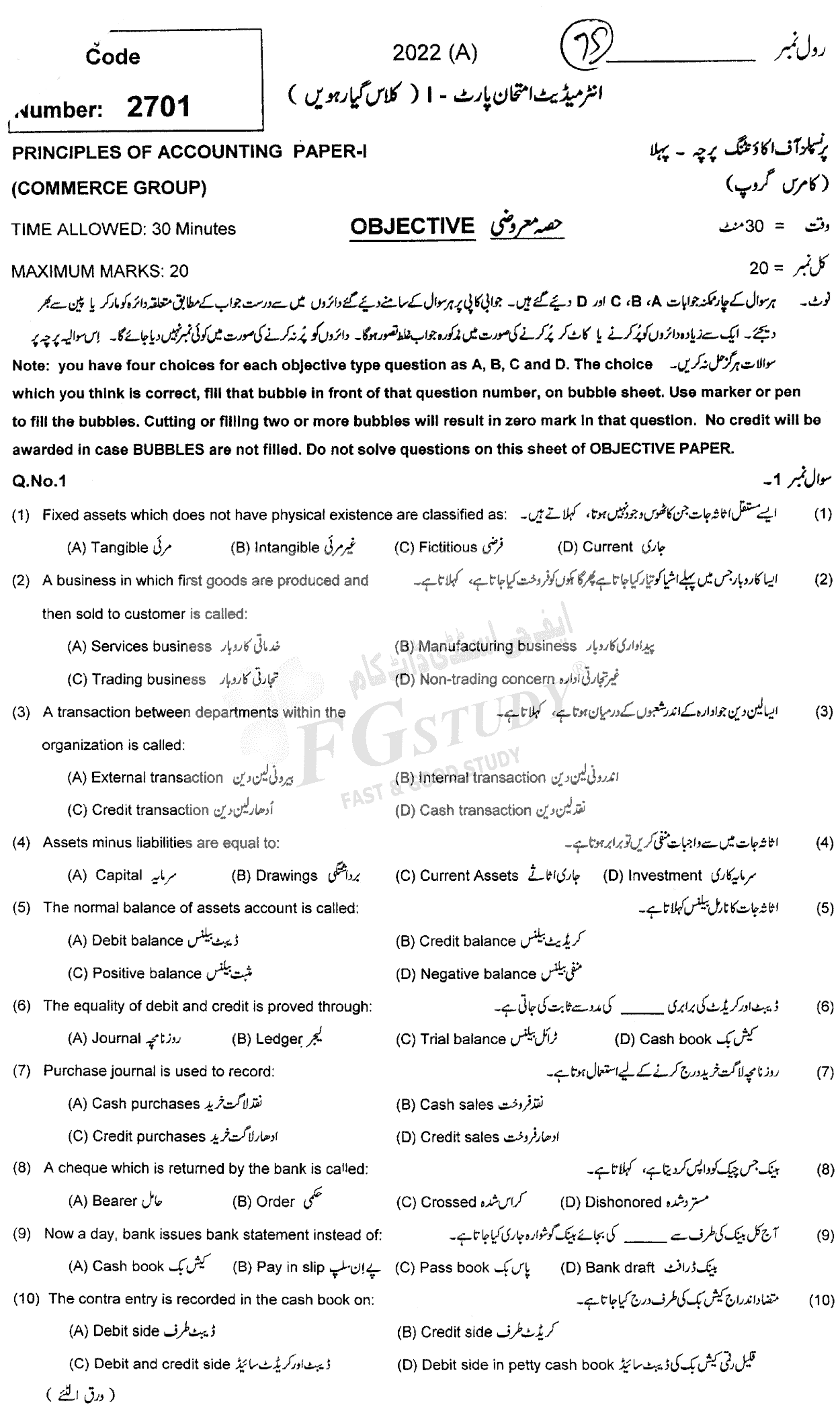 11th Class Principles Of Accounting Past Paper 2022 Multan Board Objective