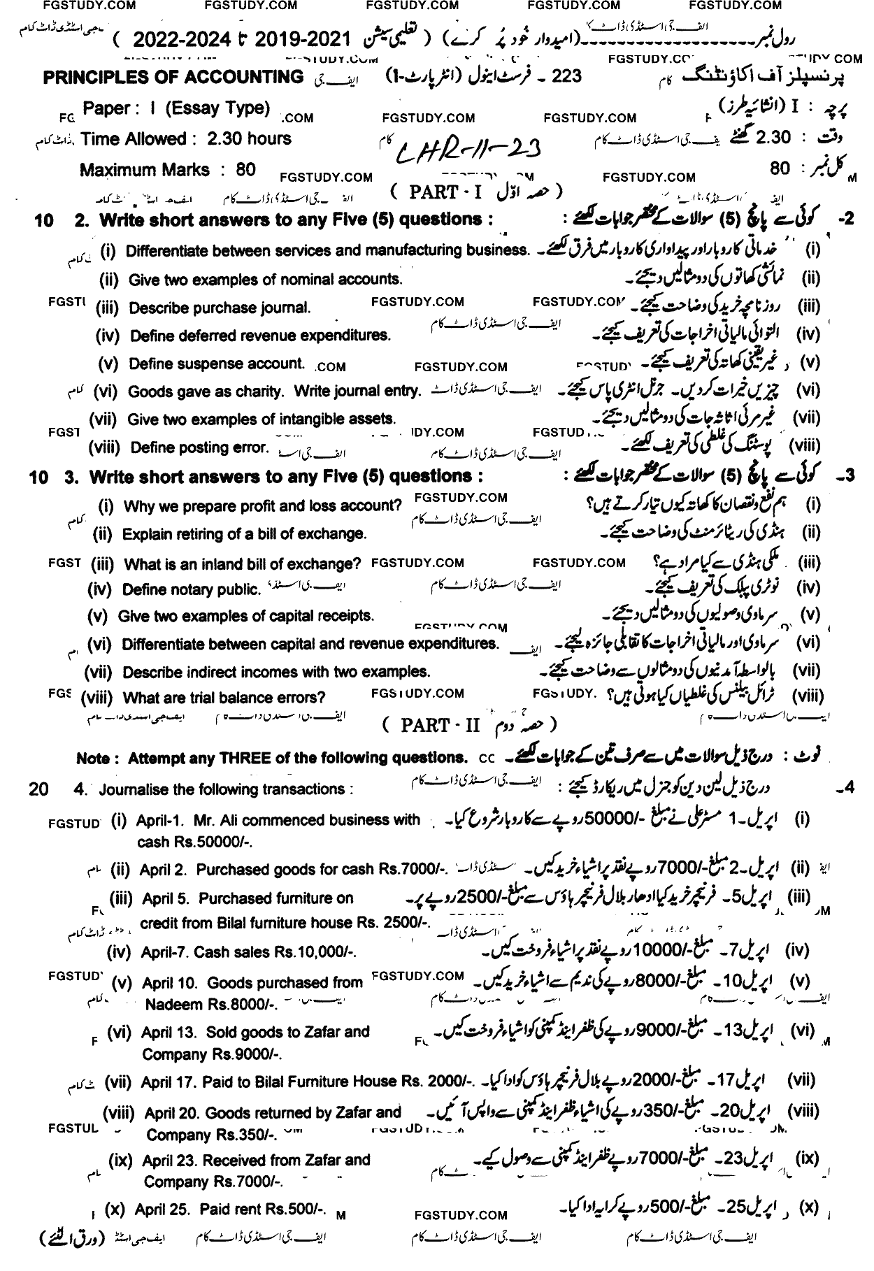 11th Class Principles Of Accounting Past Paper 2023 Lahore Board Subjective
