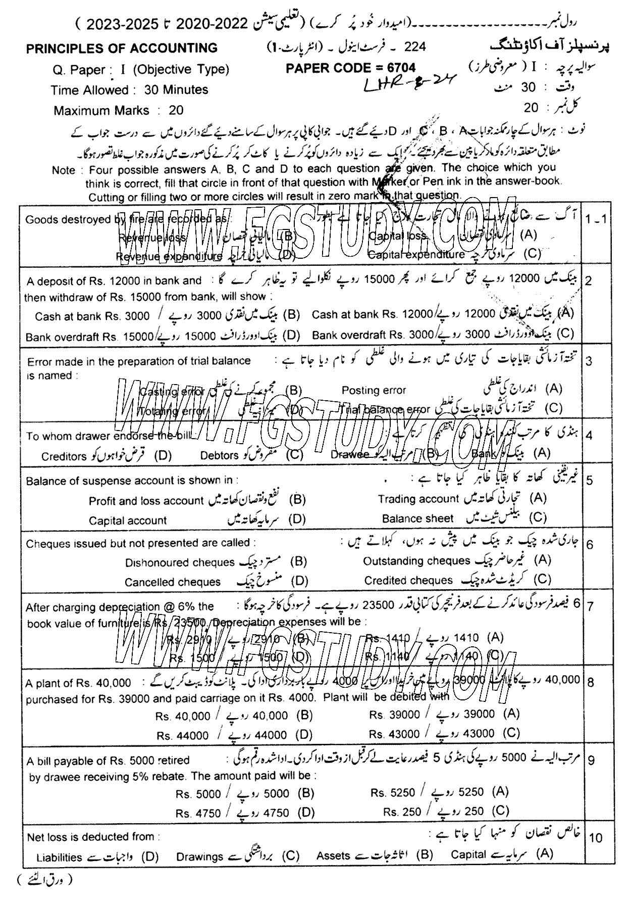 11th Class Principles Of Accounting Past Paper 2024 Lahore Board Objective