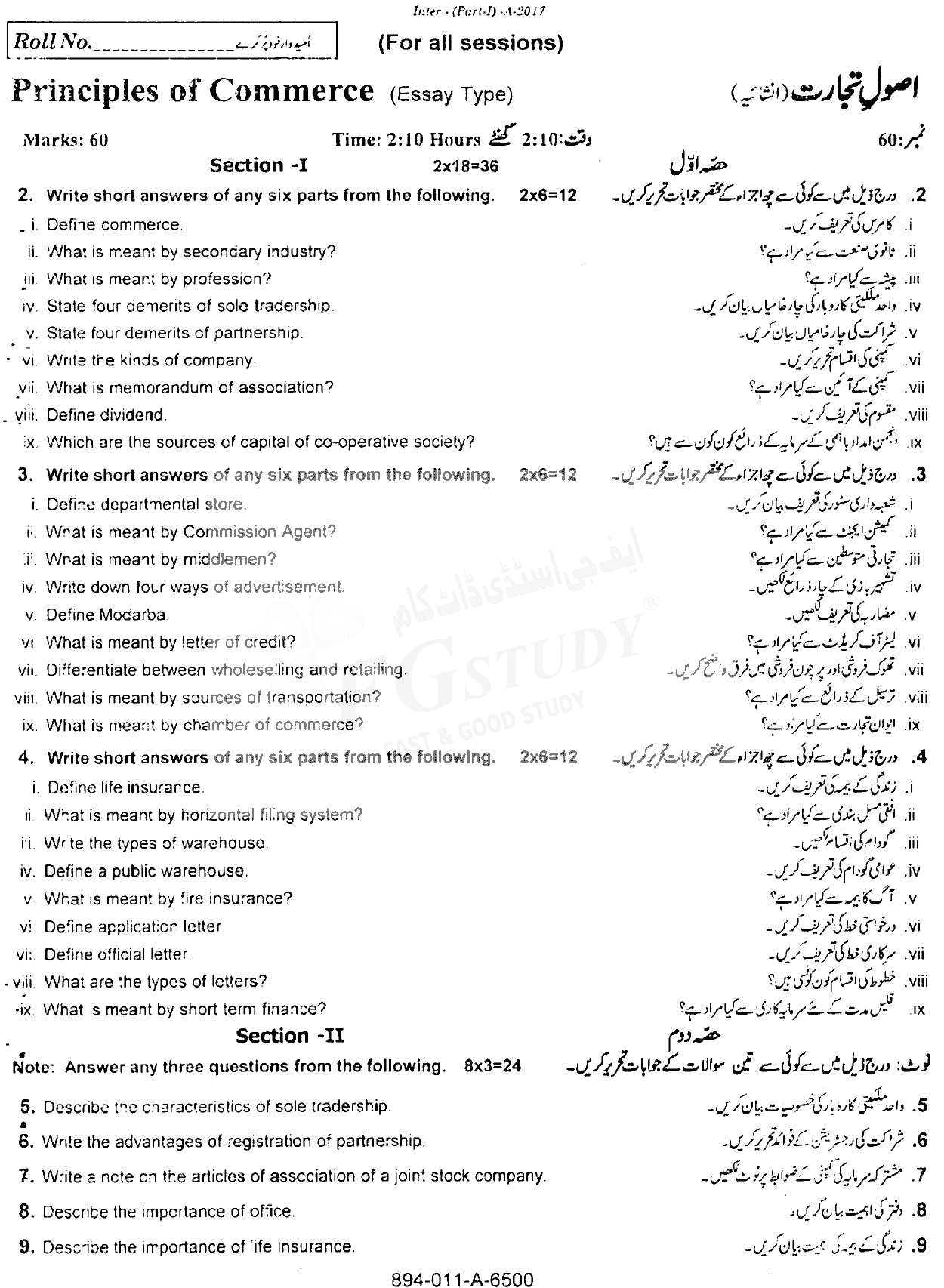 11th Class Principles Of Commerce Past Paper 2017 Rawalpindi Board Subjective
