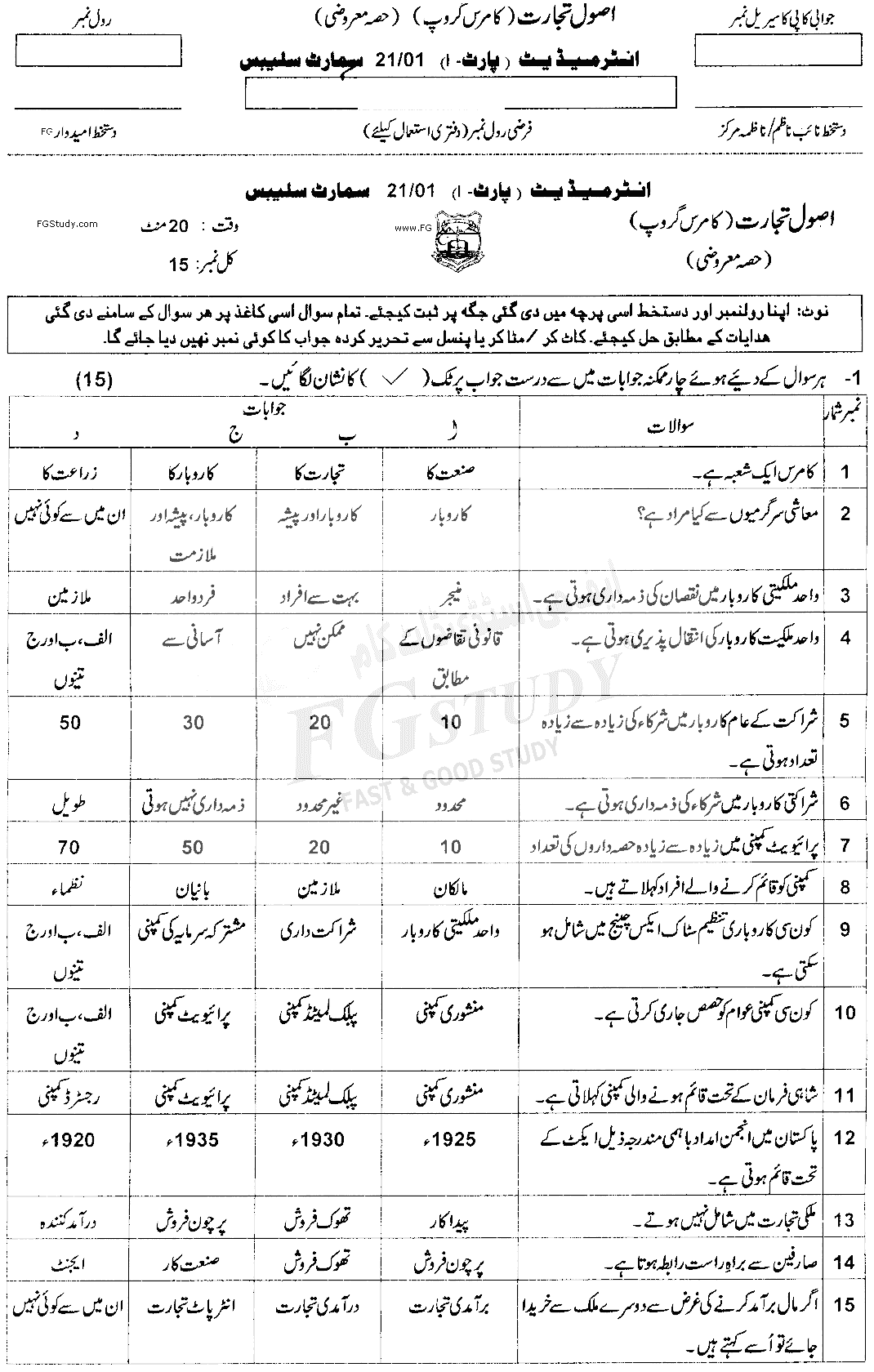 11th Class Principles Of Commerce Past Paper 2021 Ajk Board Objective