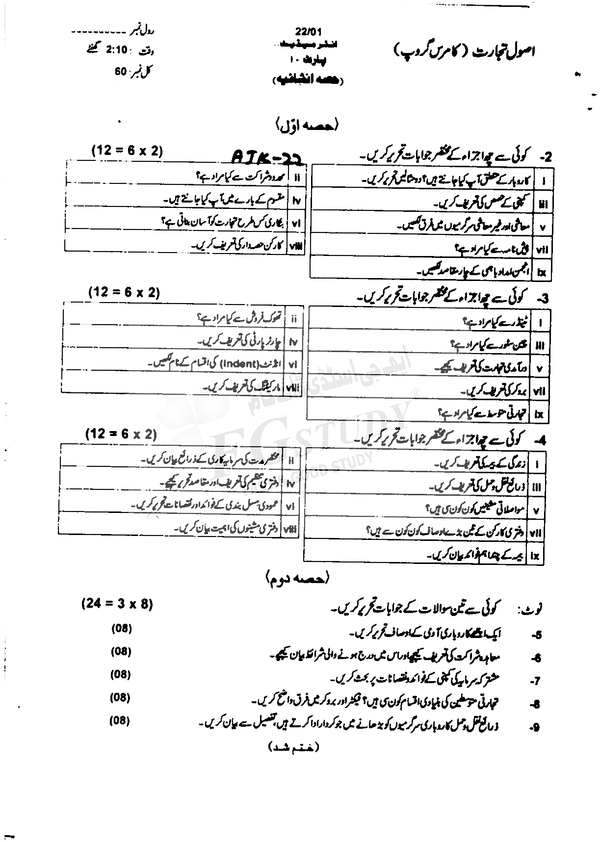 11th Class Principles Of Commerce Past Paper 2022 Ajk Board Subjective