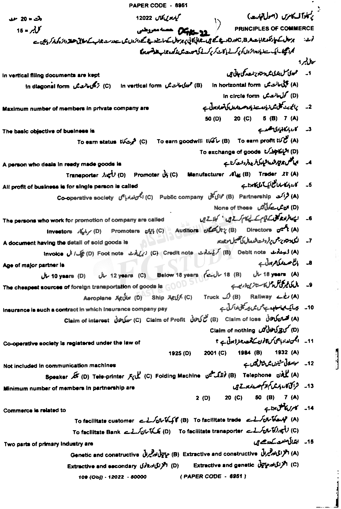 11th Class Principles Of Commerce Past Paper 2022 Dg Khan Board Objective