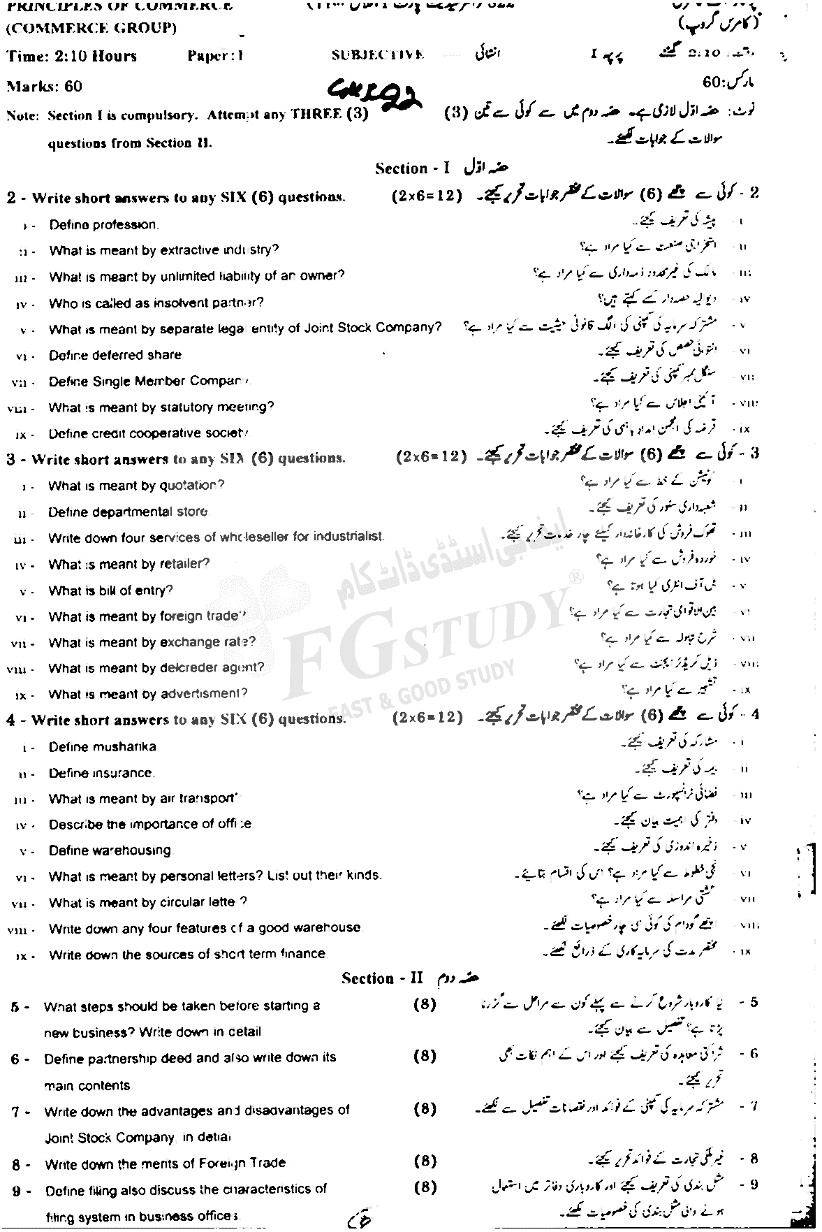 11th Class Principles Of Commerce Past Paper 2022 Gujranwala Board Subjective