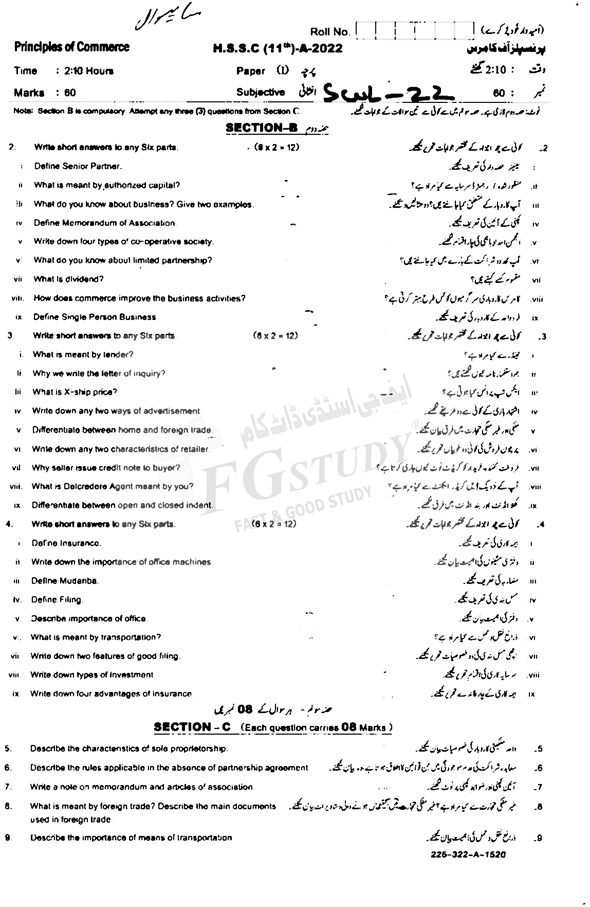 11th Class Principles Of Commerce Past Paper 2022 Sahiwal Board Subjective