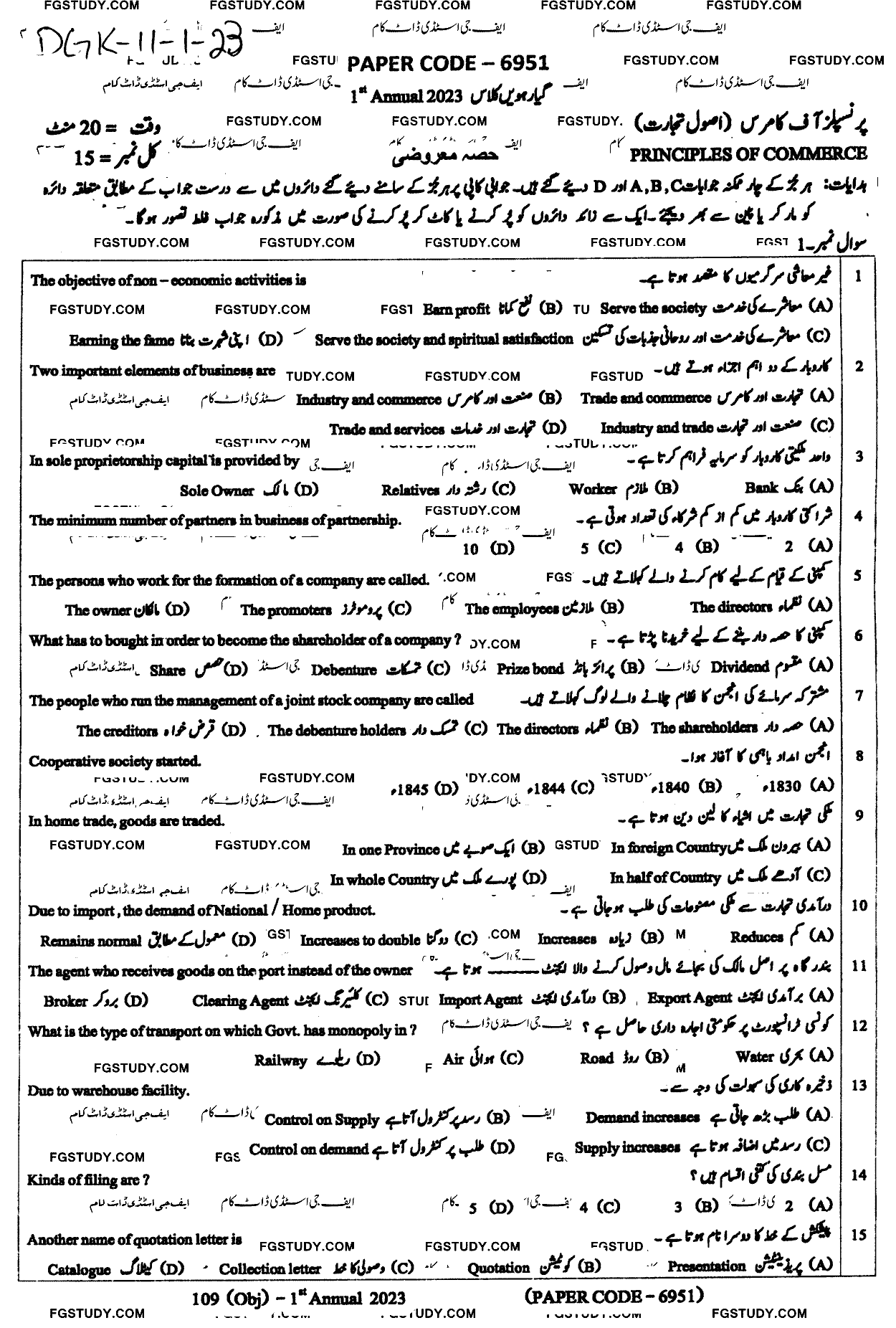 11th Class Principles Of Commerce Past Paper 2023 Dg Khan Board Objective
