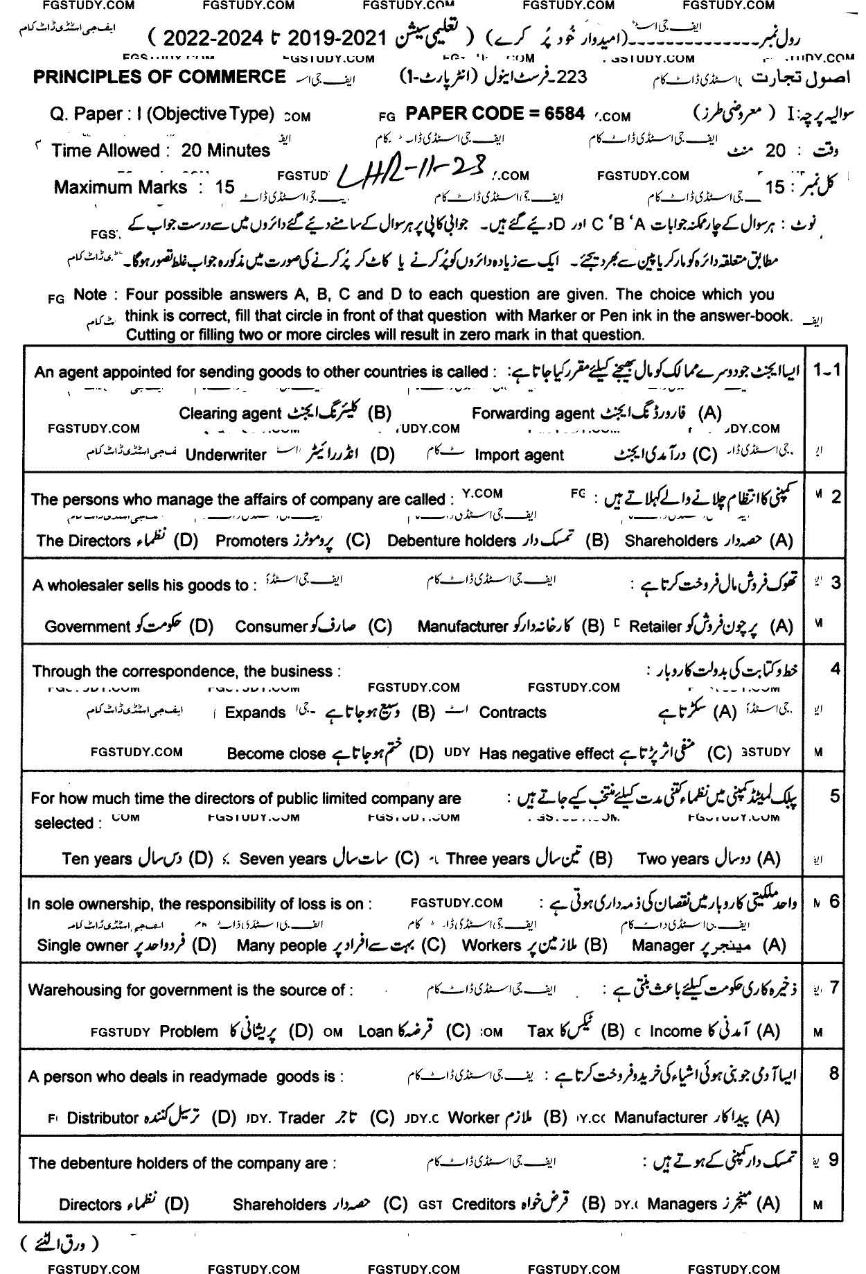 11th Class Principles Of Commerce Past Paper 2023 Lahore Board Objective