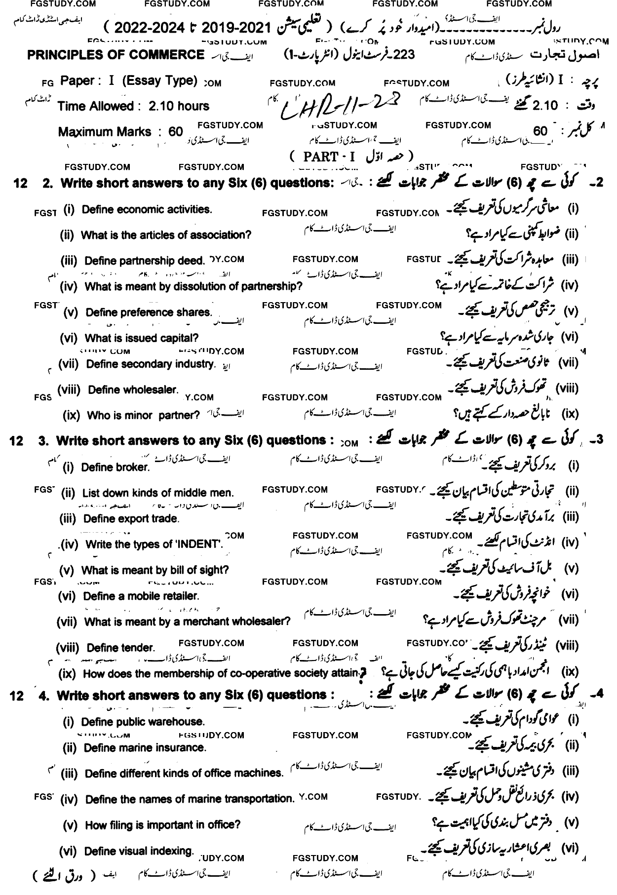 11th Class Principles Of Commerce Past Paper 2023 Lahore Board Subjective
