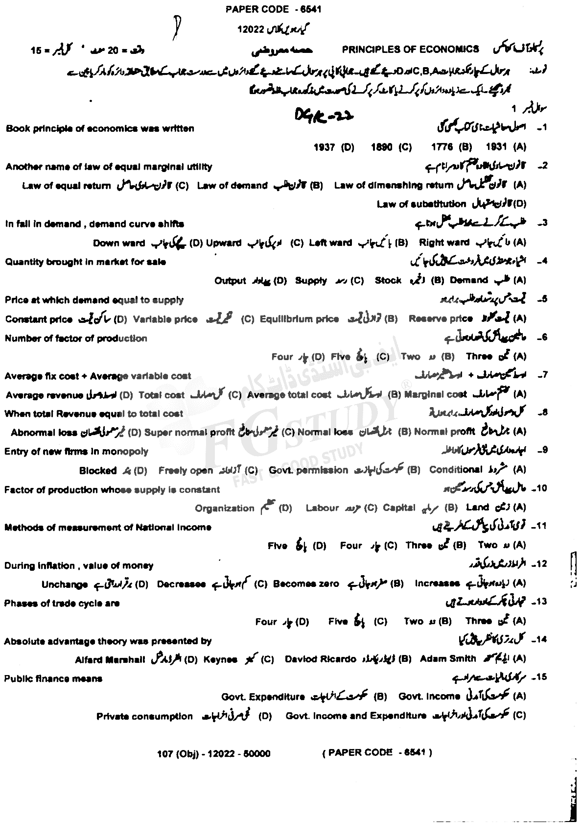 11th Class Principles Of Economics Past Paper 2022 Dg Khan Board Objective