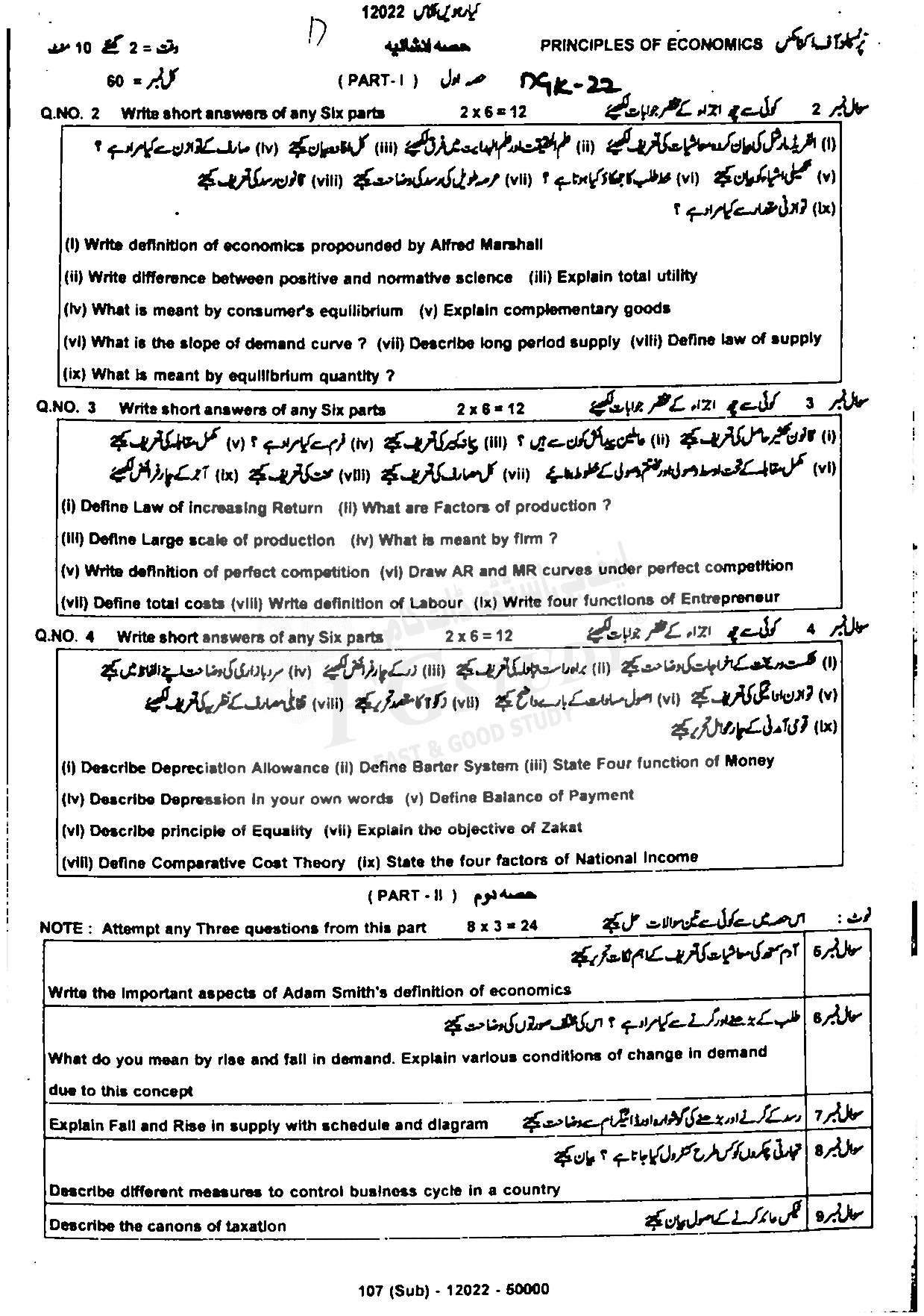 11th Class Principles Of Economics Past Paper 2022 Dg Khan Board Subjective