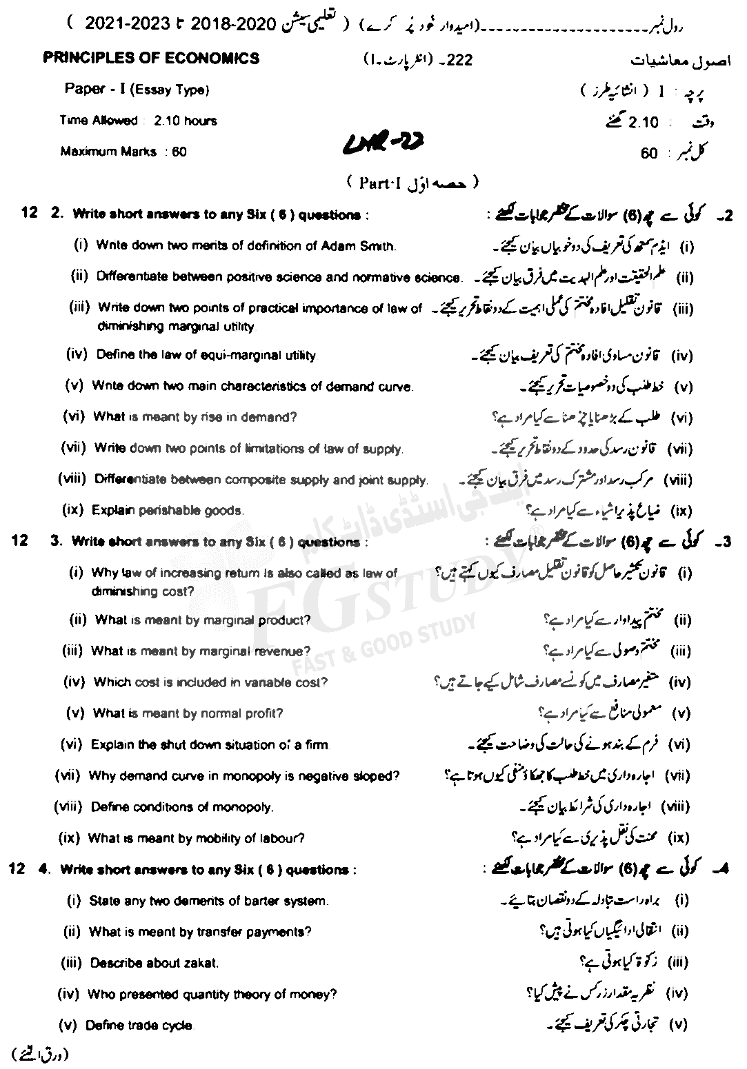 11th Class Principles Of Economics Past Paper 2022 Lahore Board Subjective
