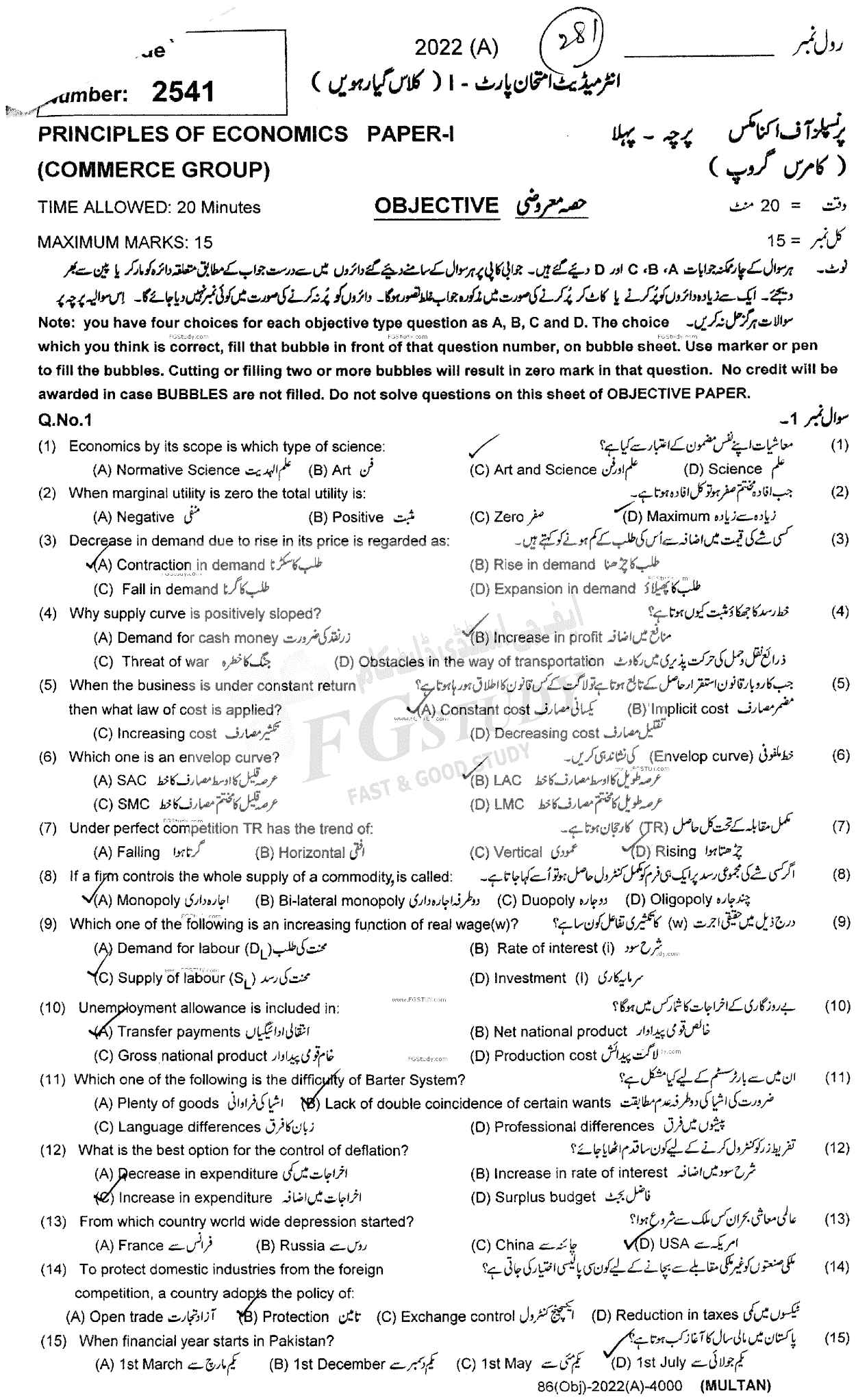 11th Class Principles Of Economics Past Paper 2022 Multan Board Objective