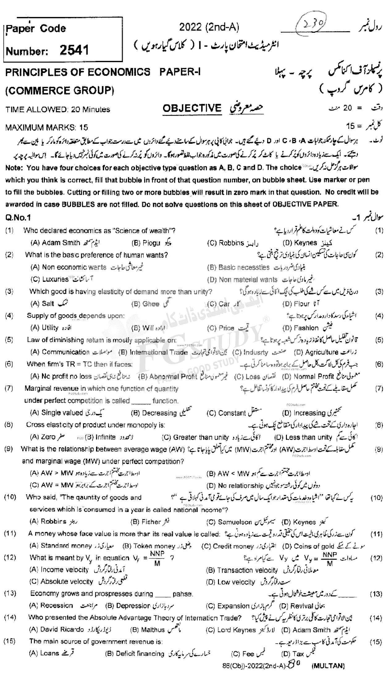 11th Class Principles Of Economics Past Paper 2022 Multan Board Objective