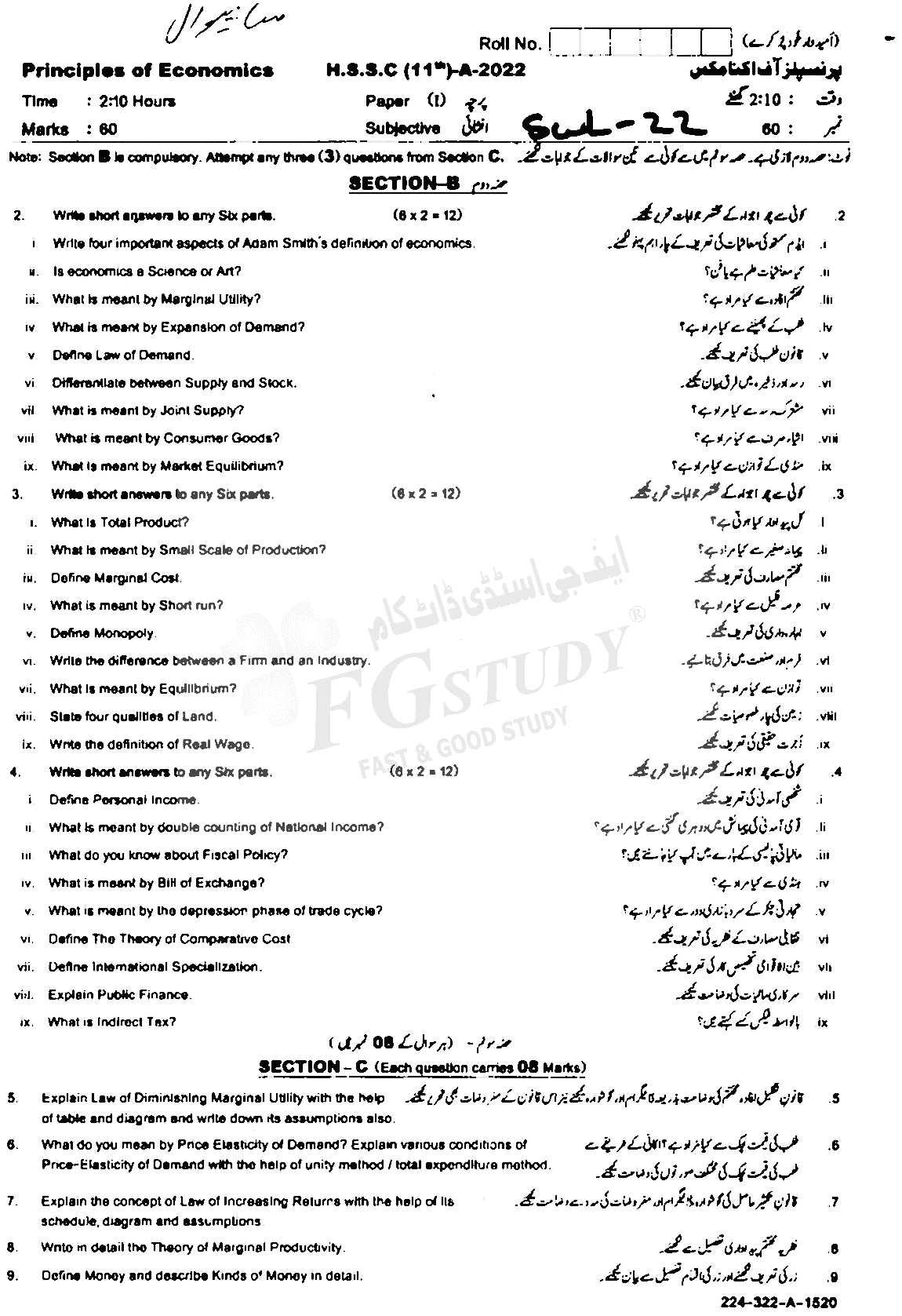 11th Class Principles Of Economics Past Paper 2022 Sahiwal Board Subjective