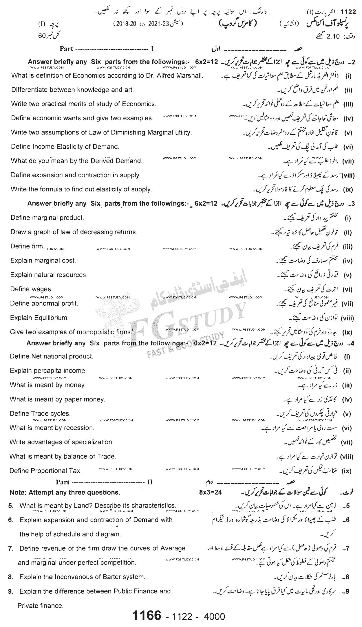 11th Class Principles Of Economics Past Paper 2022 Sargodha Board Subjective