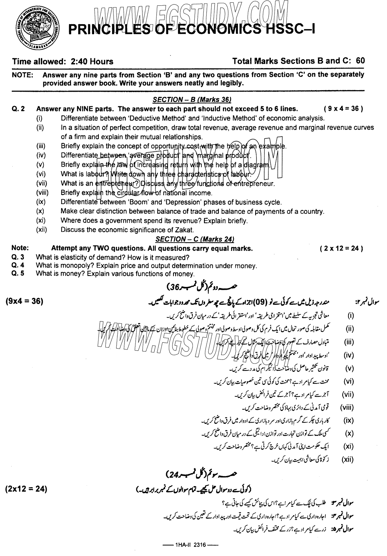11th Class Principles Of Economics Past Paper 2023 Federal Board Islamabad Subjective