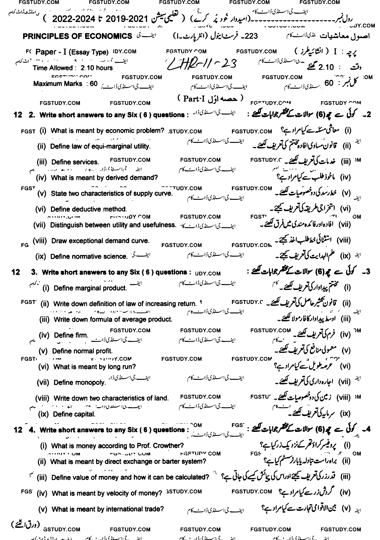 11th Class Principles Of Economics Past Paper 2023 Lahore Board Subjective