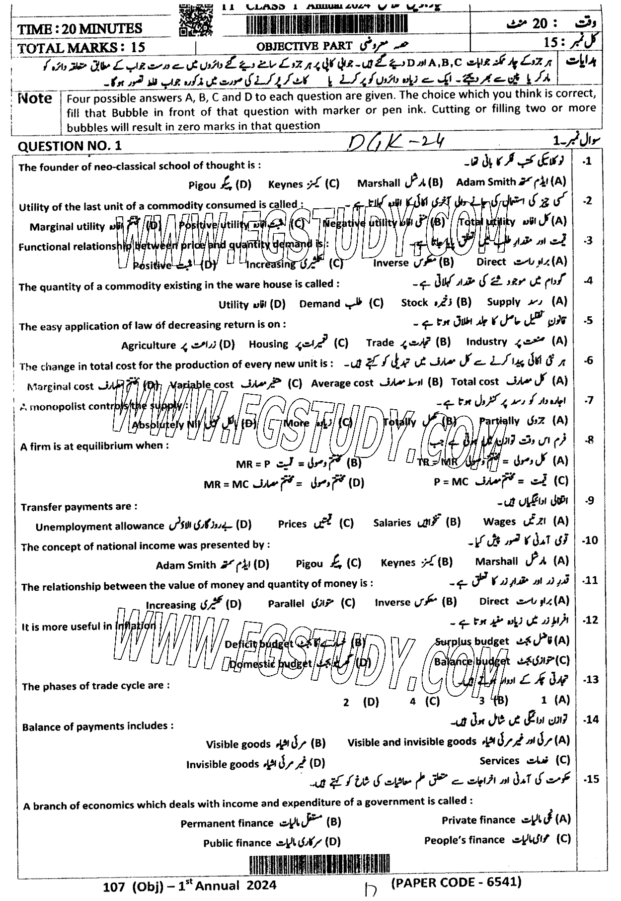 11th Class Principles Of Economics Past Paper 2024 Dg Khan Board Objective