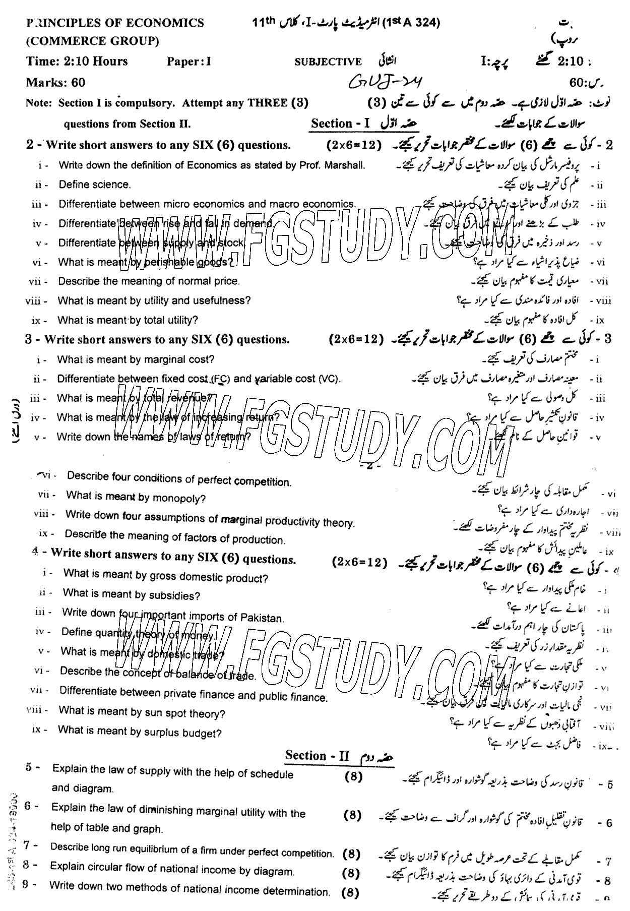 11th Class Principles Of Economics Past Paper 2024 Gujranwala Board Subjective