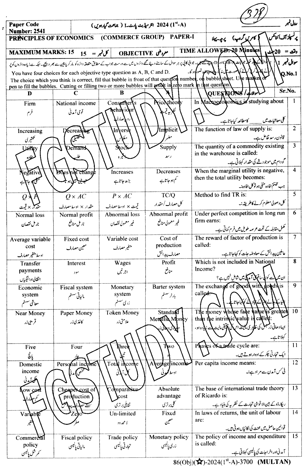 11th Class Principles Of Economics Past Paper 2024 Multan Board Objective