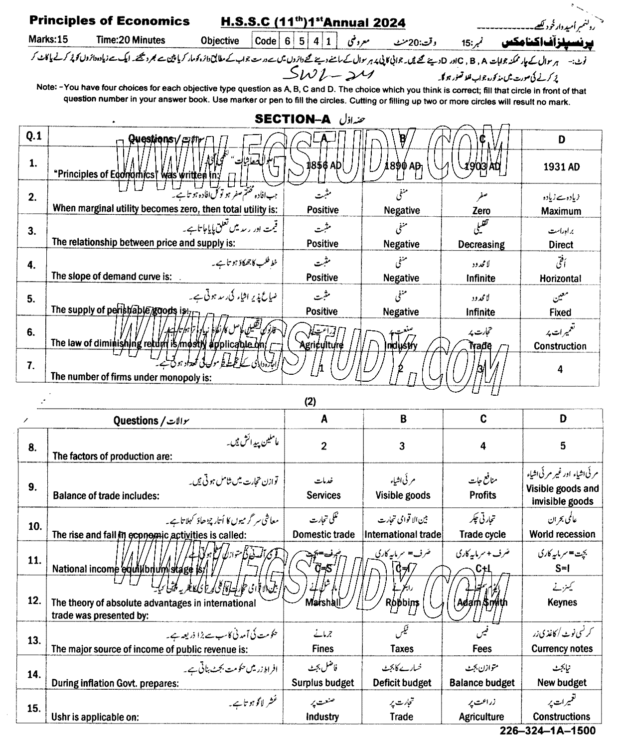 11th Class Principles Of Economics Past Paper 2024 Sahiwal Board Objective
