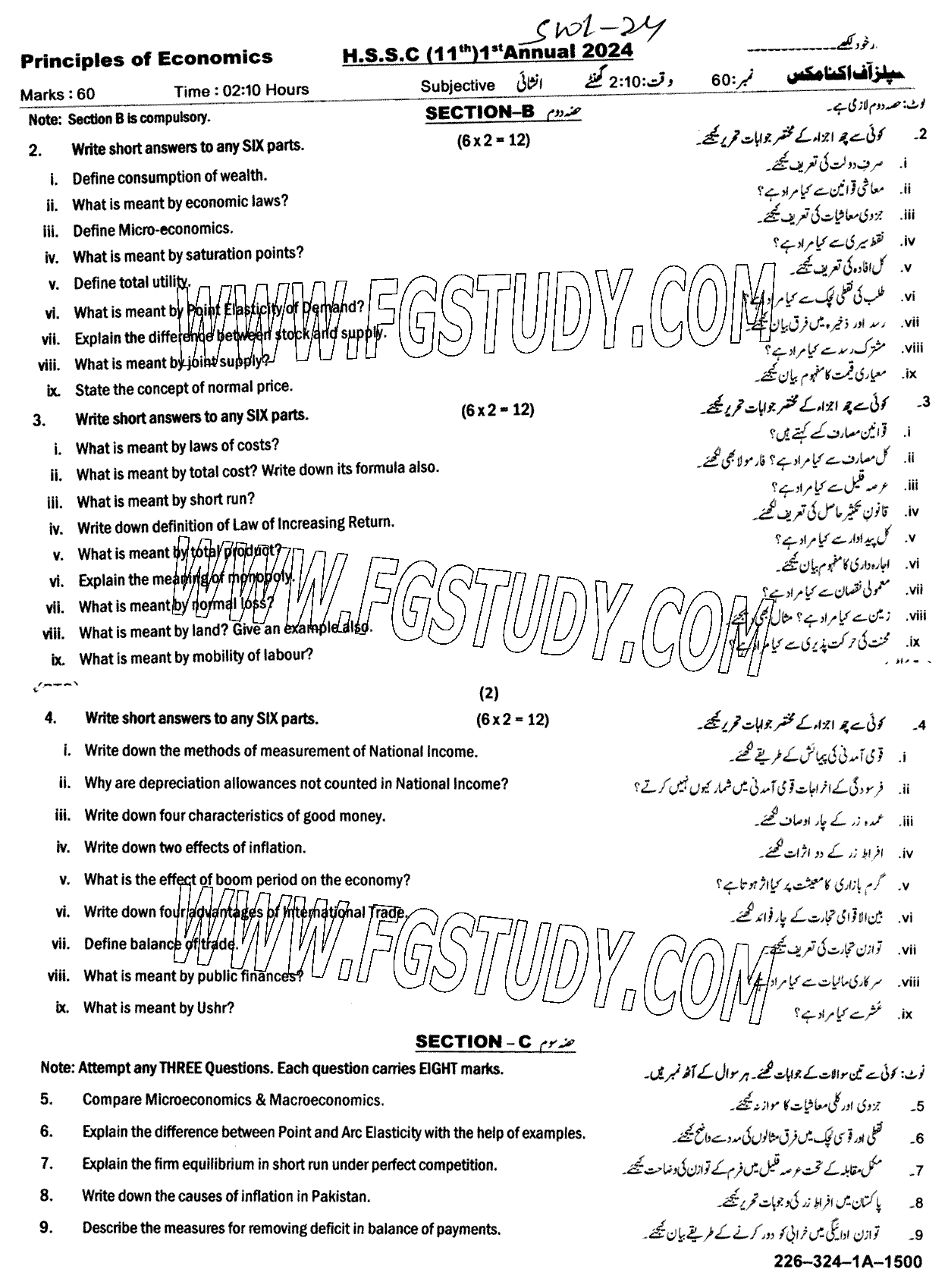 11th Class Principles Of Economics Past Paper 2024 Sahiwal Board Subjective