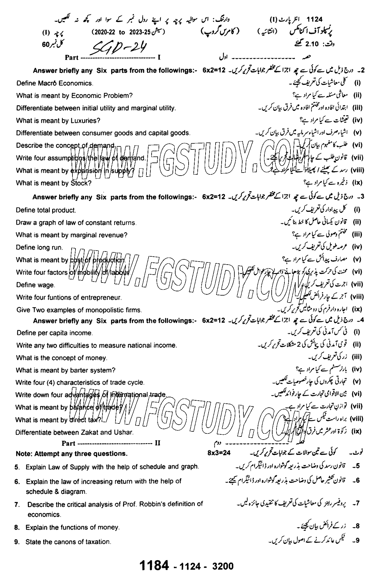 11th Class Principles Of Economics Past Paper 2024 Sargodha Board Subjective