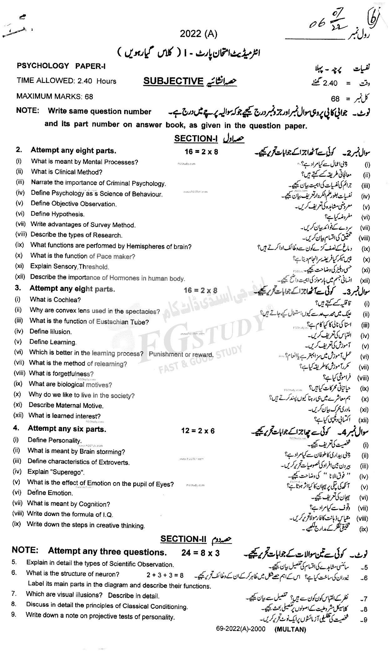 11th Class Psychology Past Paper 2022 Multan Board Subjective