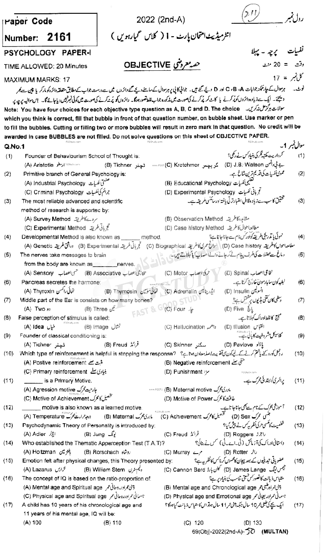 11th Class Psychology Past Paper 2022 Multan Board Objective