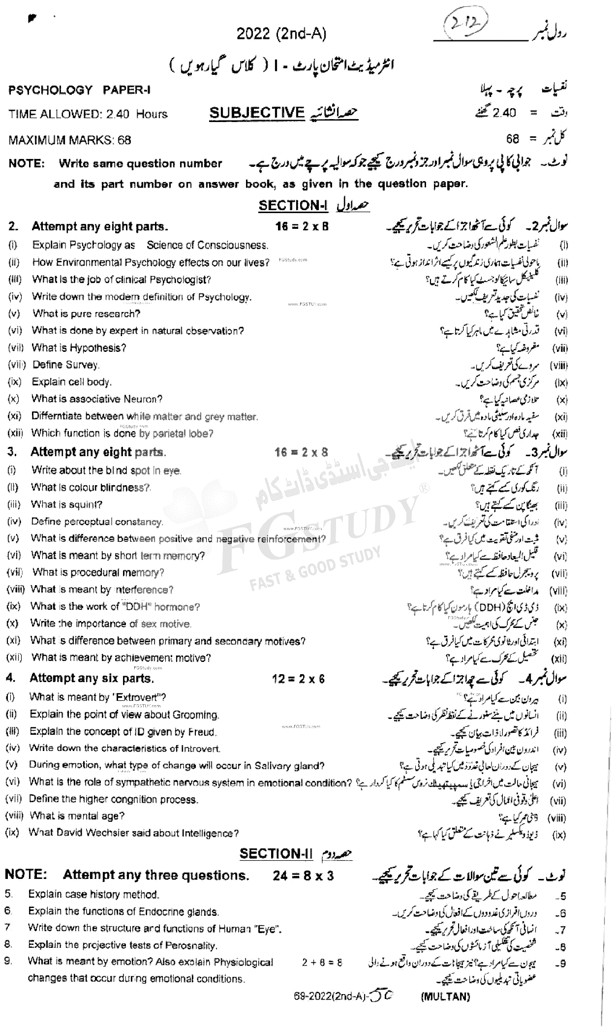 11th Class Psychology Past Paper 2022 Multan Board Subjective