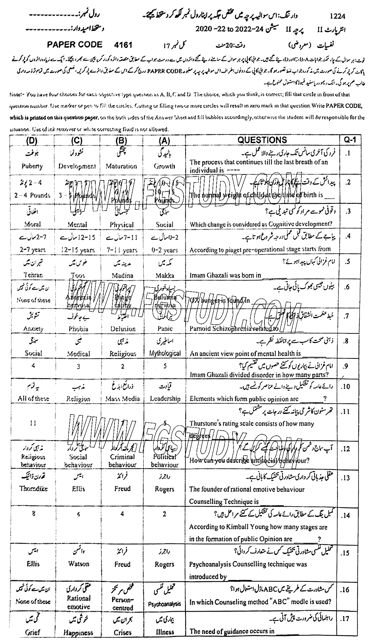 11th Class Psychology Past Paper 2024 Sargodha Board Objective