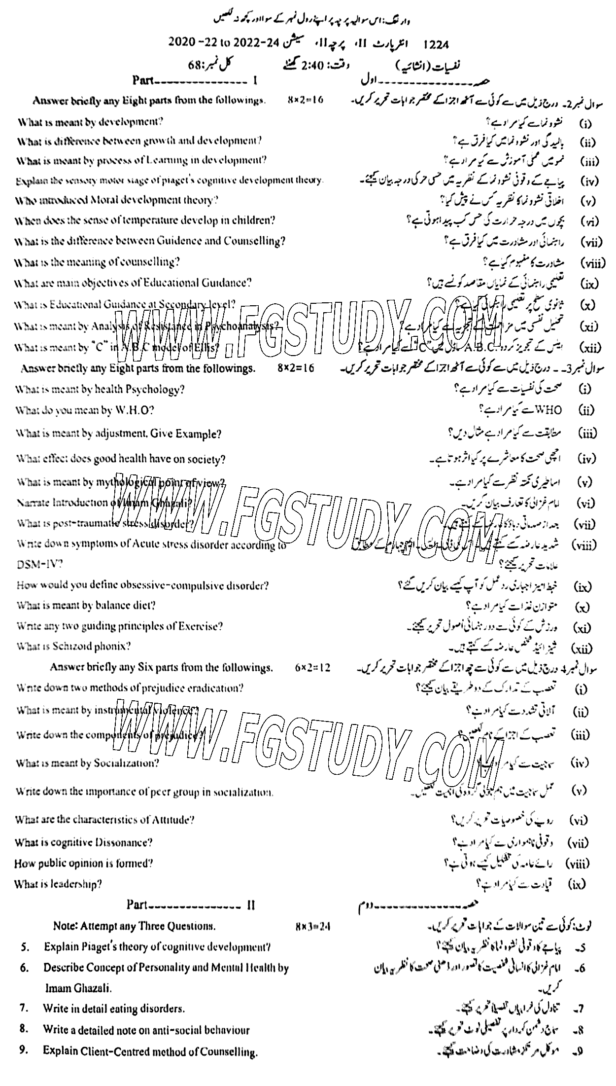 11th Class Psychology Past Paper 2024 Sargodha Board Subjective