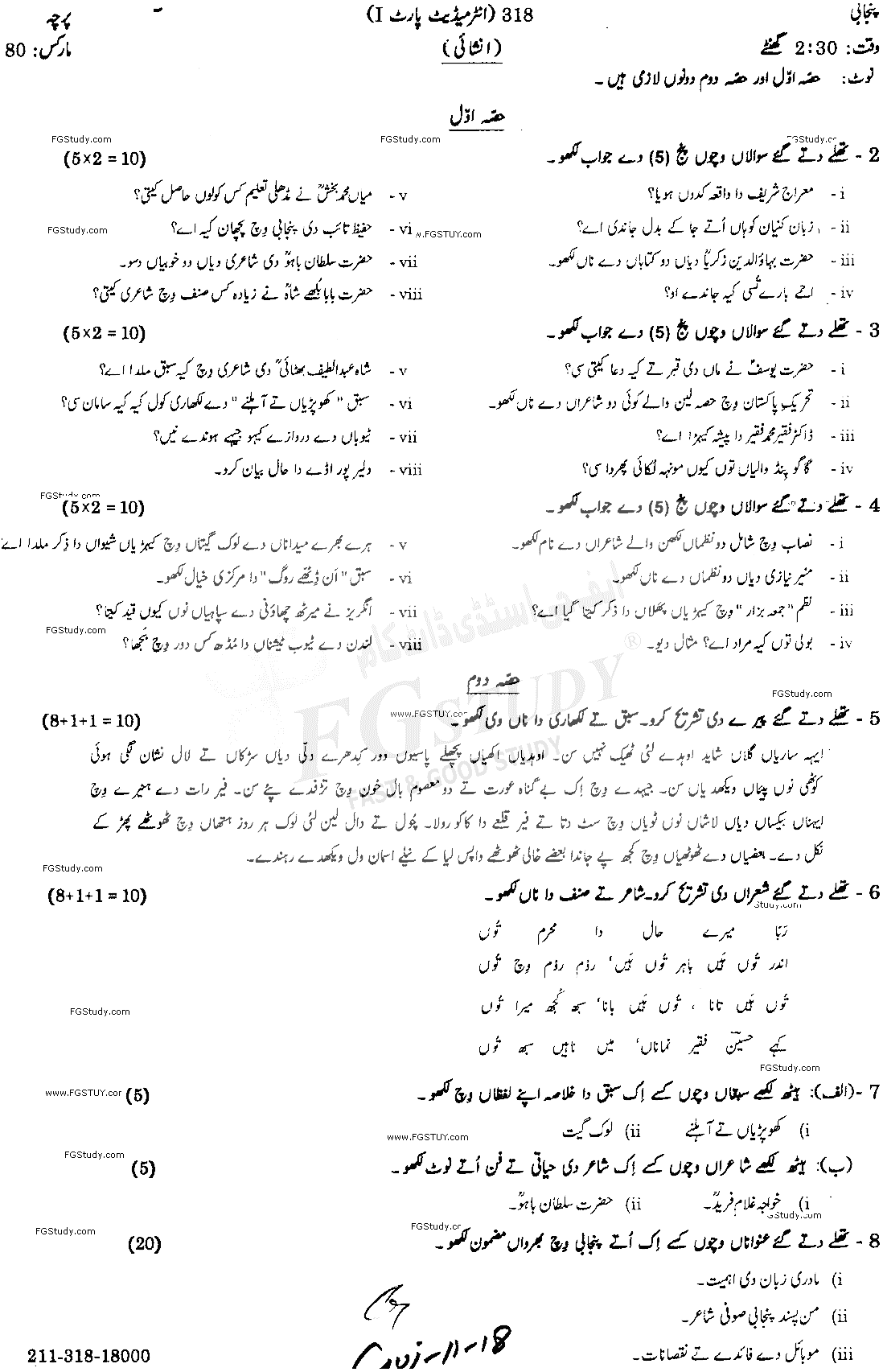 11th Class Punjabi Past Paper 2018 Gujranwala Board Subjective