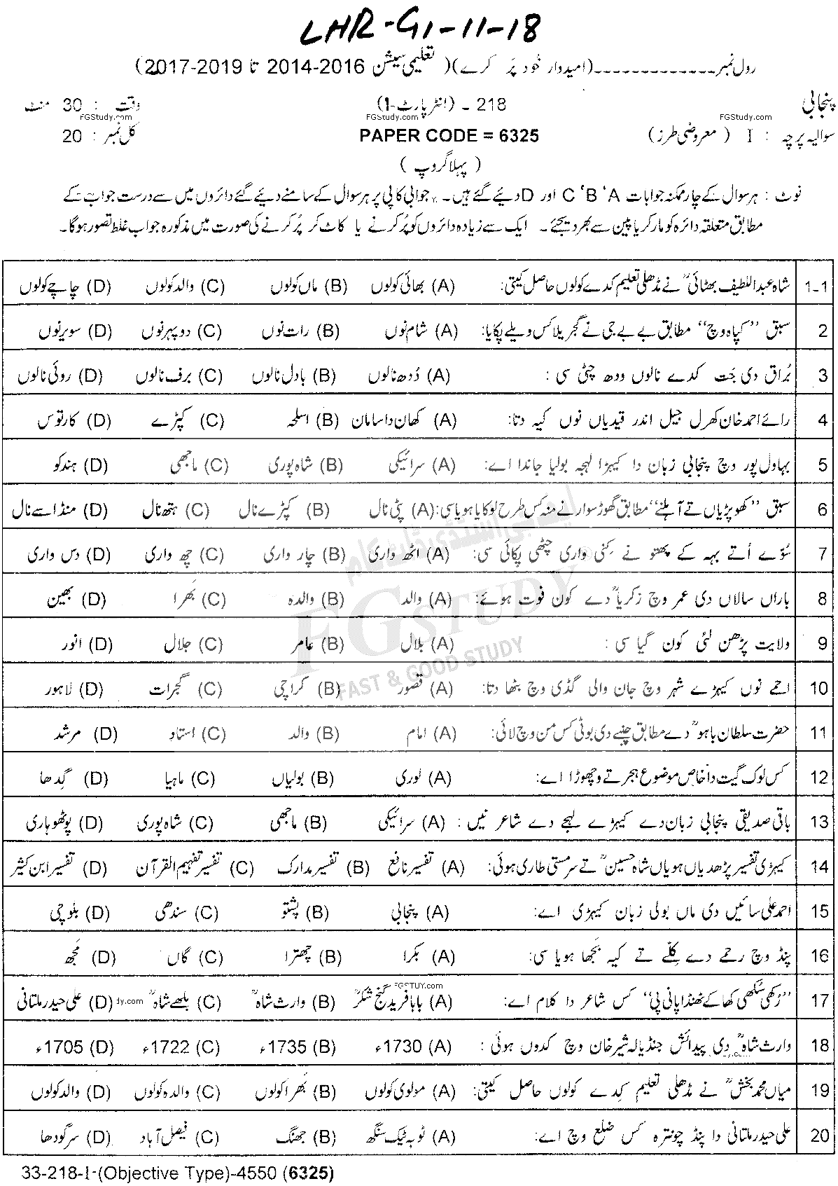 11th Class Punjabi Past Paper 2018 Lahore Board Group 1 Objective