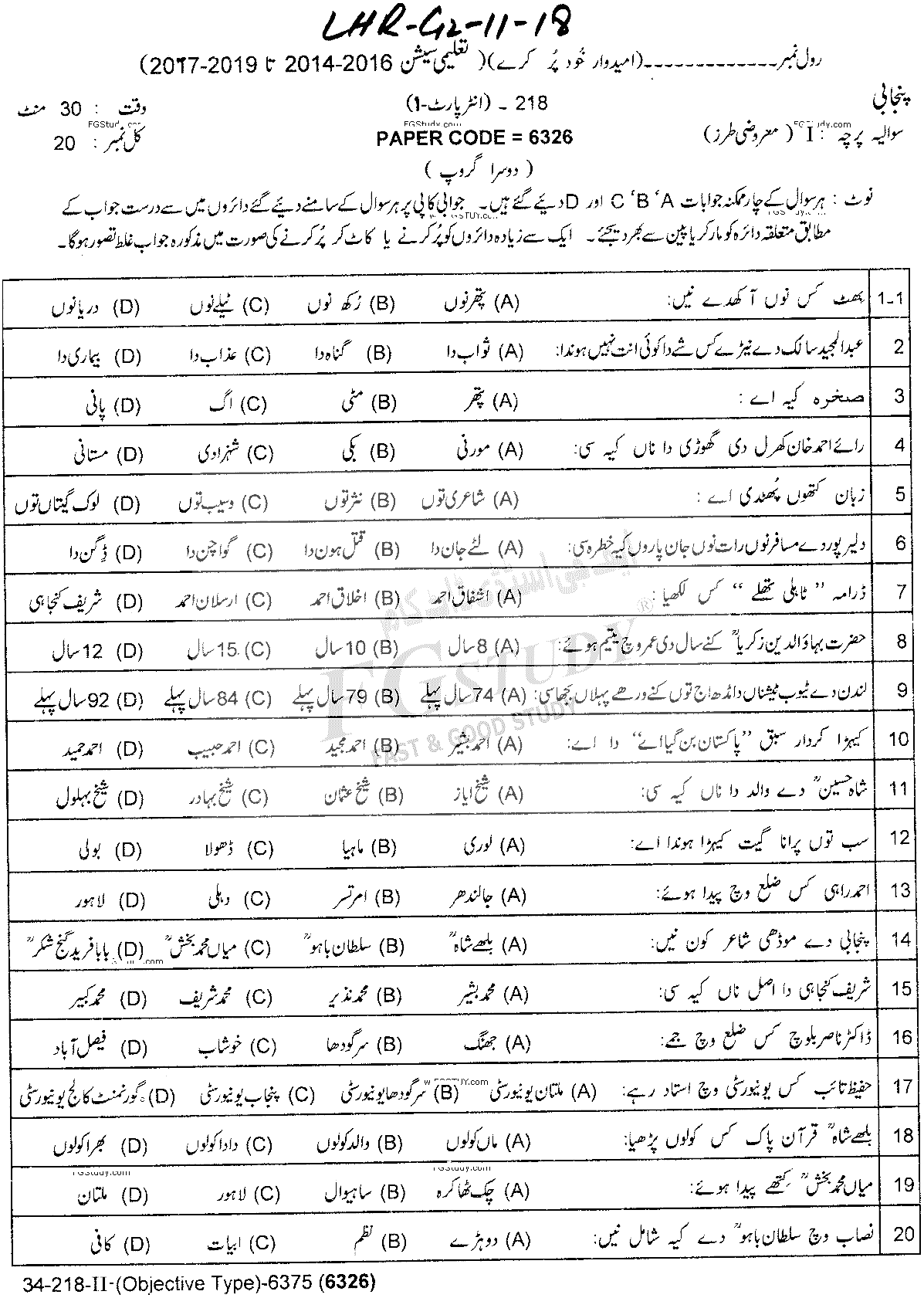 11th Class Punjabi Past Paper 2018 Lahore Board Group 2 Objective