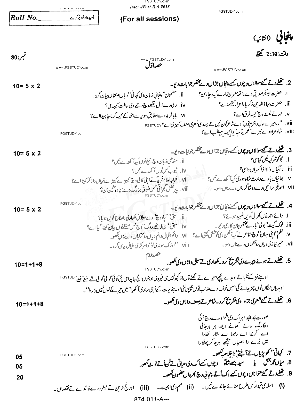 11th Class Punjabi Past Paper 2018 Rawalpindi Board Subjective