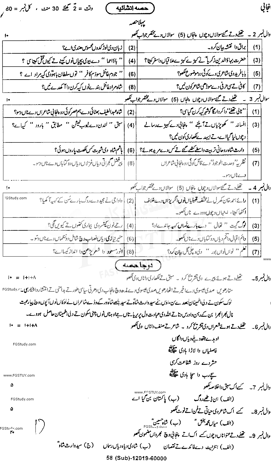 11th Class Punjabi Past Paper 2019 Dg Khan Board Subjective