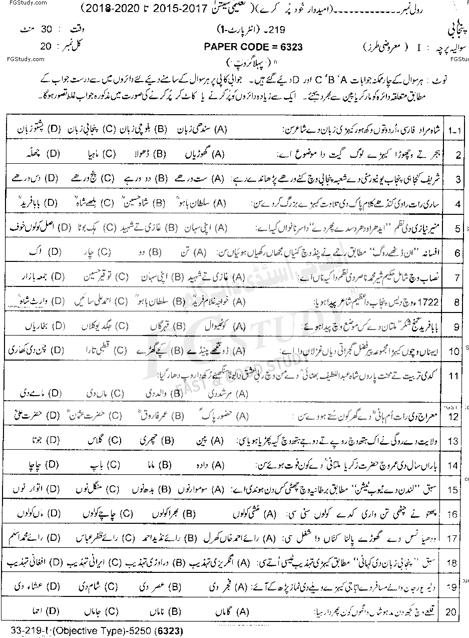11th Class Punjabi Past Paper 2019 Lahore Board Group 1 Objective