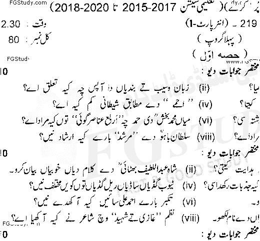 11th Class Punjabi Past Paper 2019 Lahore Board Group 1 Subjective