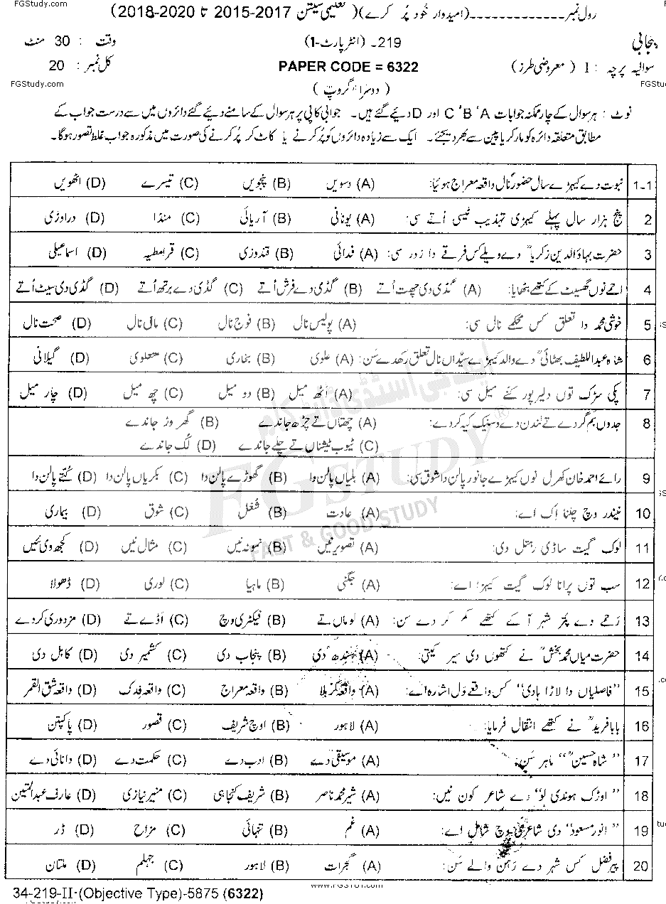 11th Class Punjabi Past Paper 2019 Lahore Board Group 2 Objective