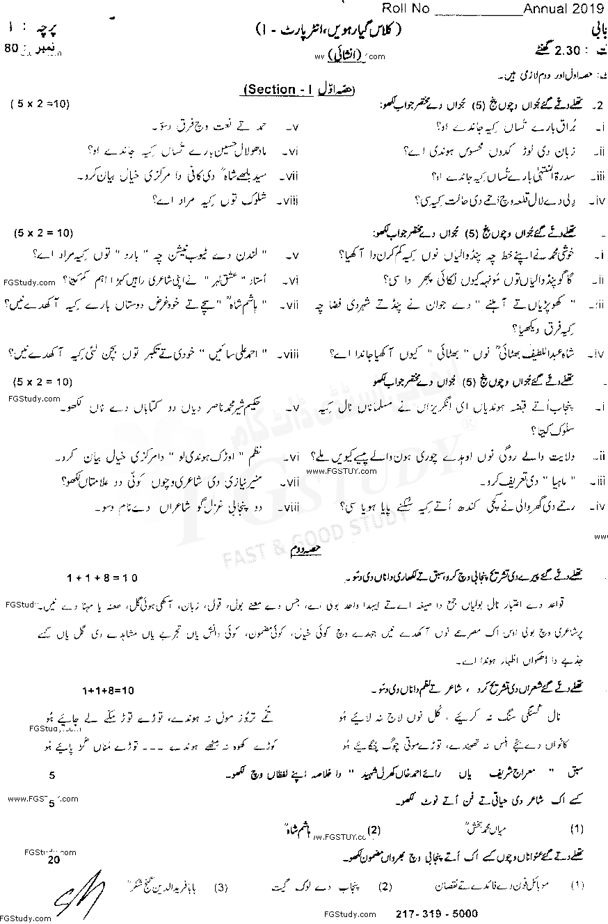 11th Class Punjabi Past Paper 2019 Sahiwal Board Subjective