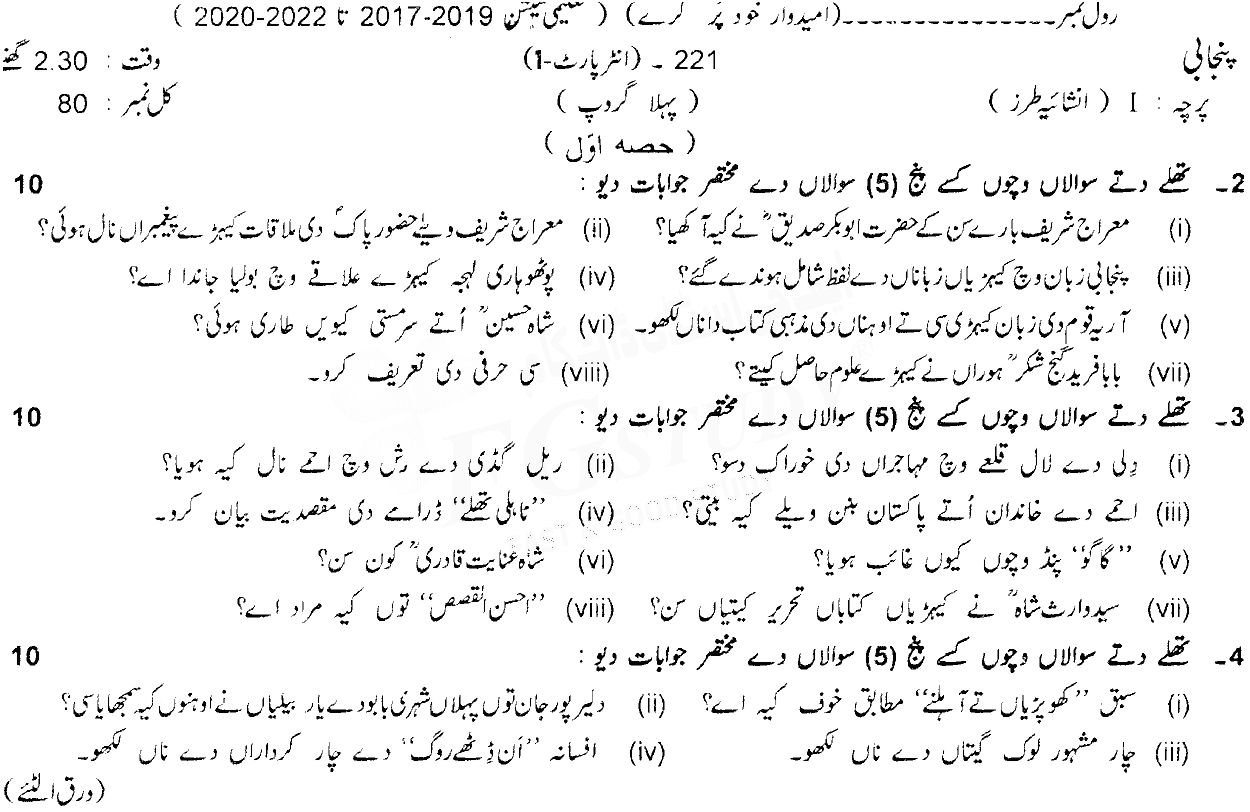11th Class Punjabi Past Paper 2021 Lahore Board Group 1 Subjective