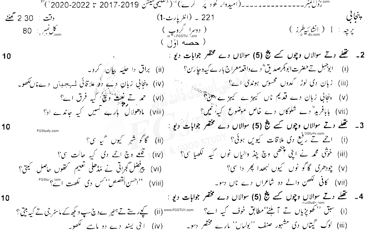 11th Class Punjabi Past Paper 2021 Lahore Board Group 2 Subjective