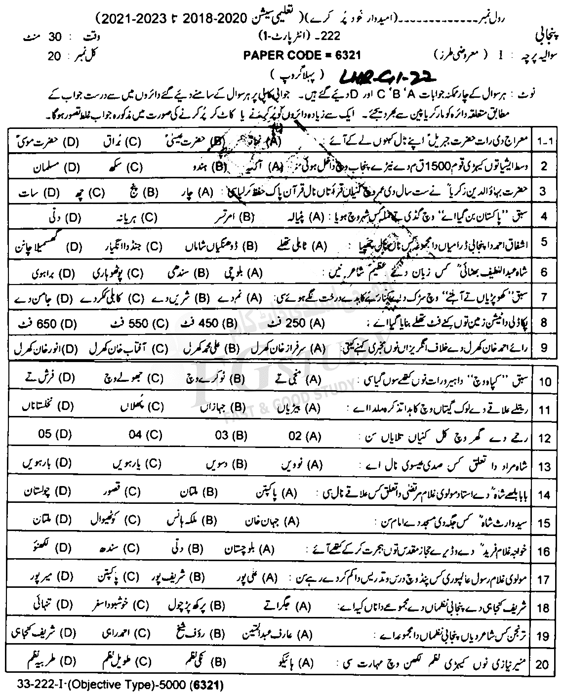 11th Class Punjabi Past Paper 2022 Lahore Board Group 1 Objective