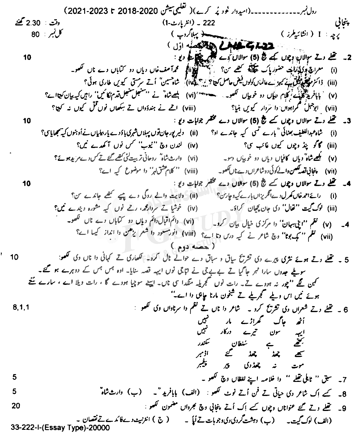11th Class Punjabi Past Paper 2022 Lahore Board Group 1 Subjective