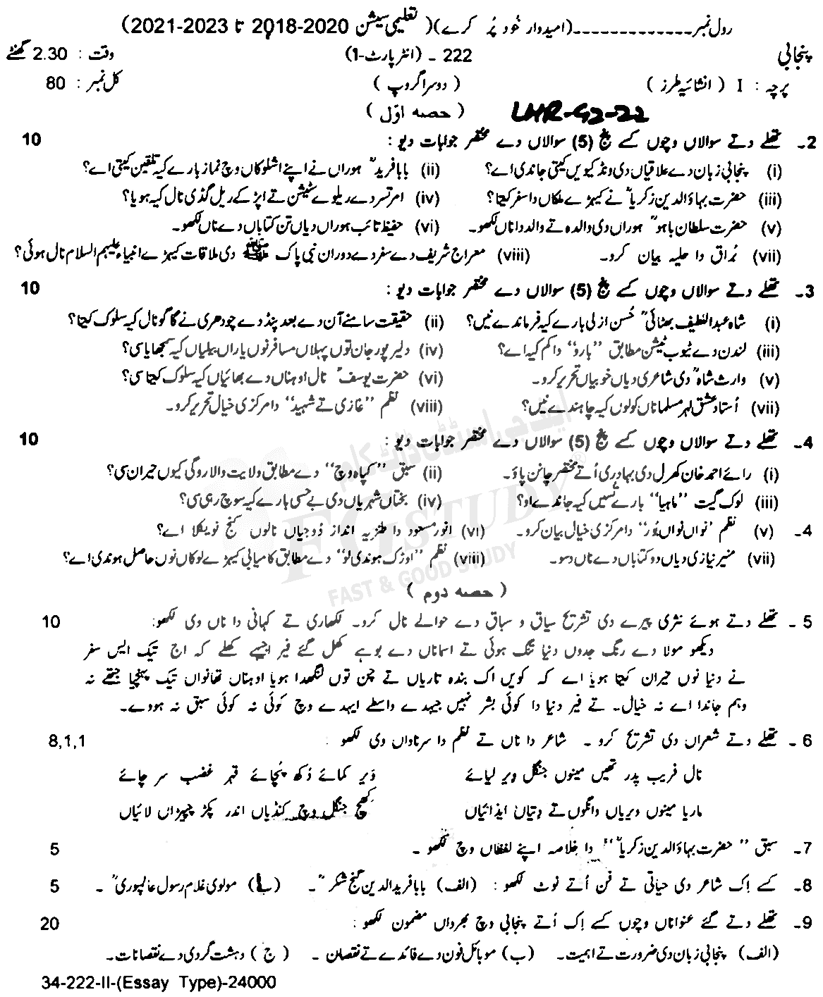 11th Class Punjabi Past Paper 2022 Lahore Board Group 2 Subjective