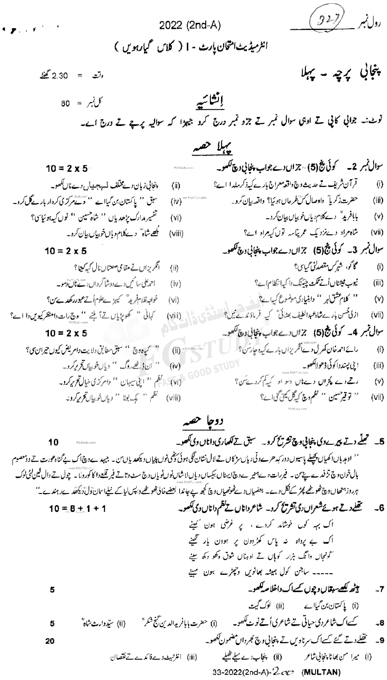 11th Class Punjabi Past Paper 2022 Multan Board Subjective