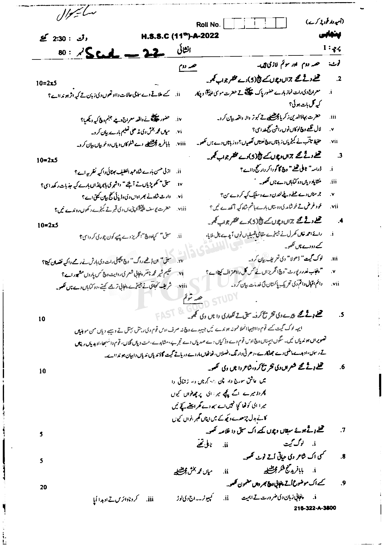 11th Class Punjabi Past Paper 2022 Sahiwal Board Subjective