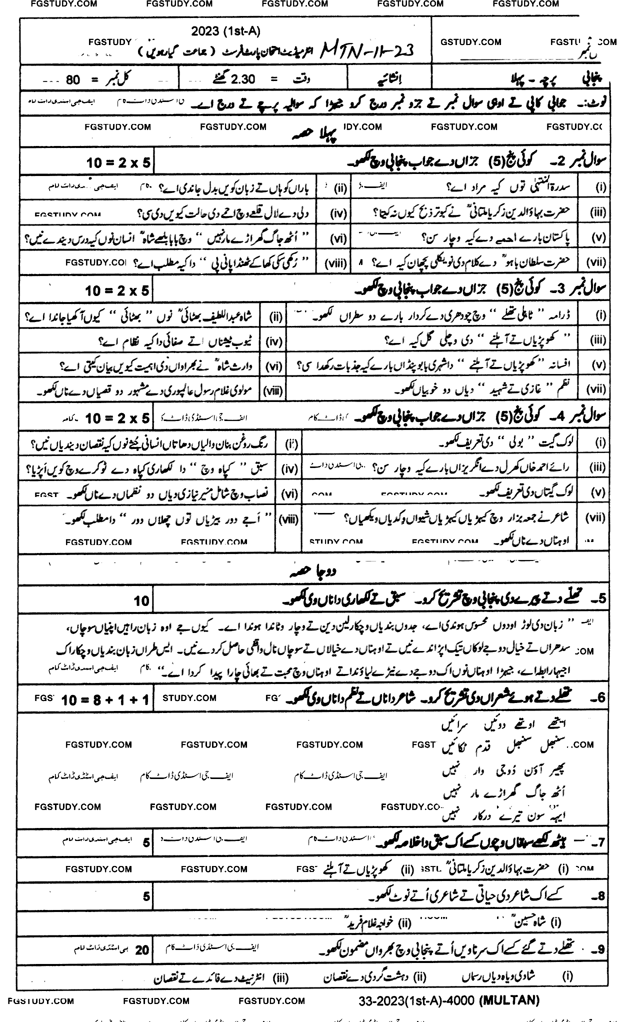 11th Class Punjabi Past Paper 2023 Multan Board Subjective